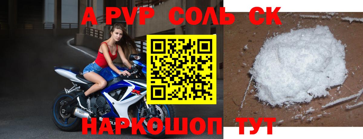 A PVP кристаллы Люберцы