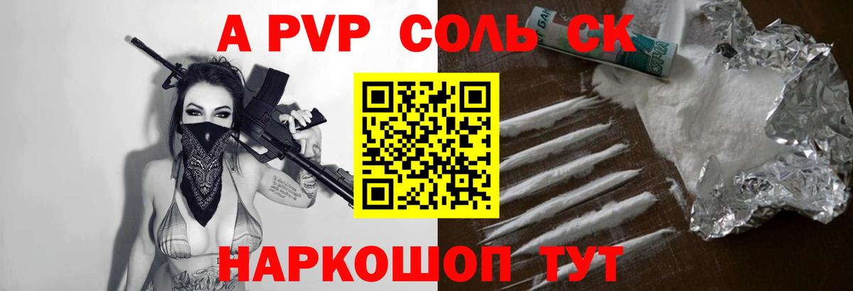 А ПВП Crystall  A-PVP крисы CK  Люберцы  Вход с VPN  А ПВП СК 