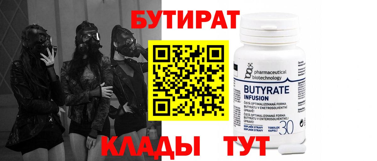 БУТИРАТ 1.4BDO Люберцы