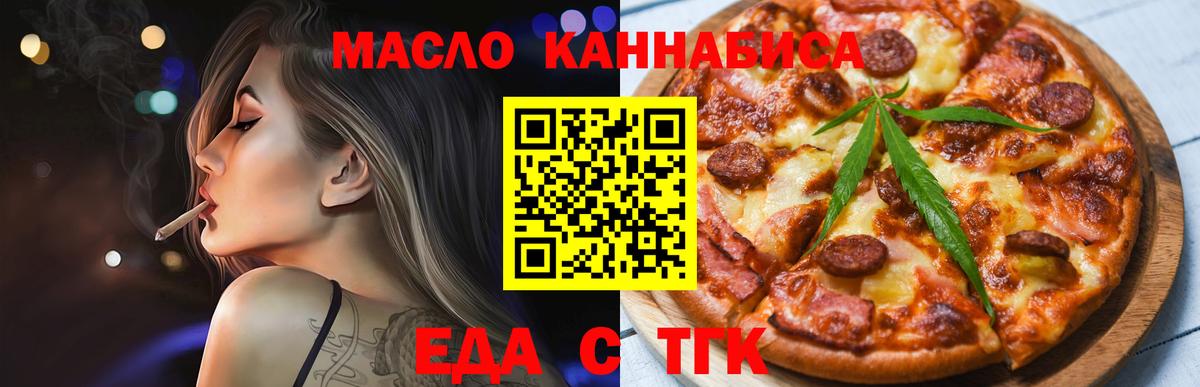 Еда ТГК конопля  Вход с VPN  Люберцы 