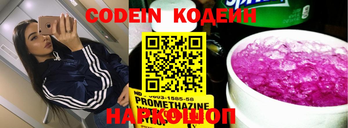 Кодеиновый сироп Lean напиток Lean (лин) Люберцы