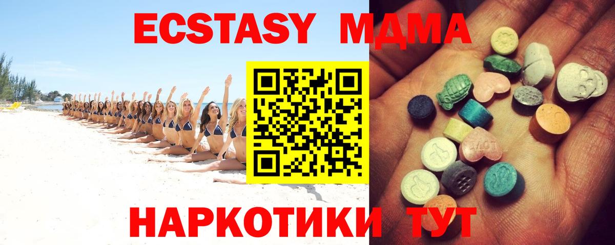 Ecstasy MDMA Люберцы
